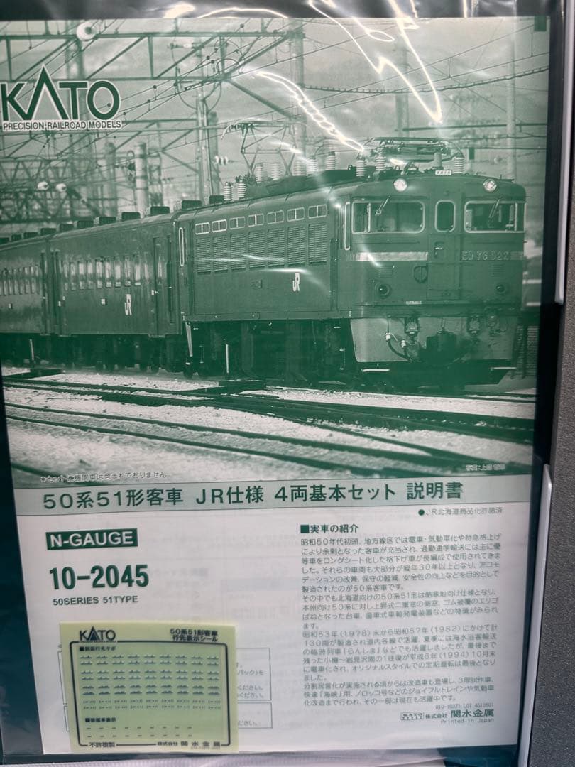 KATO 50系51型 Nゲージ 4両基本セット
