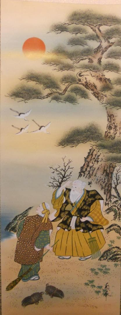 掛け軸 南峰 高砂 絹本 希少 軸装 茶道具 掛軸 美品 です。