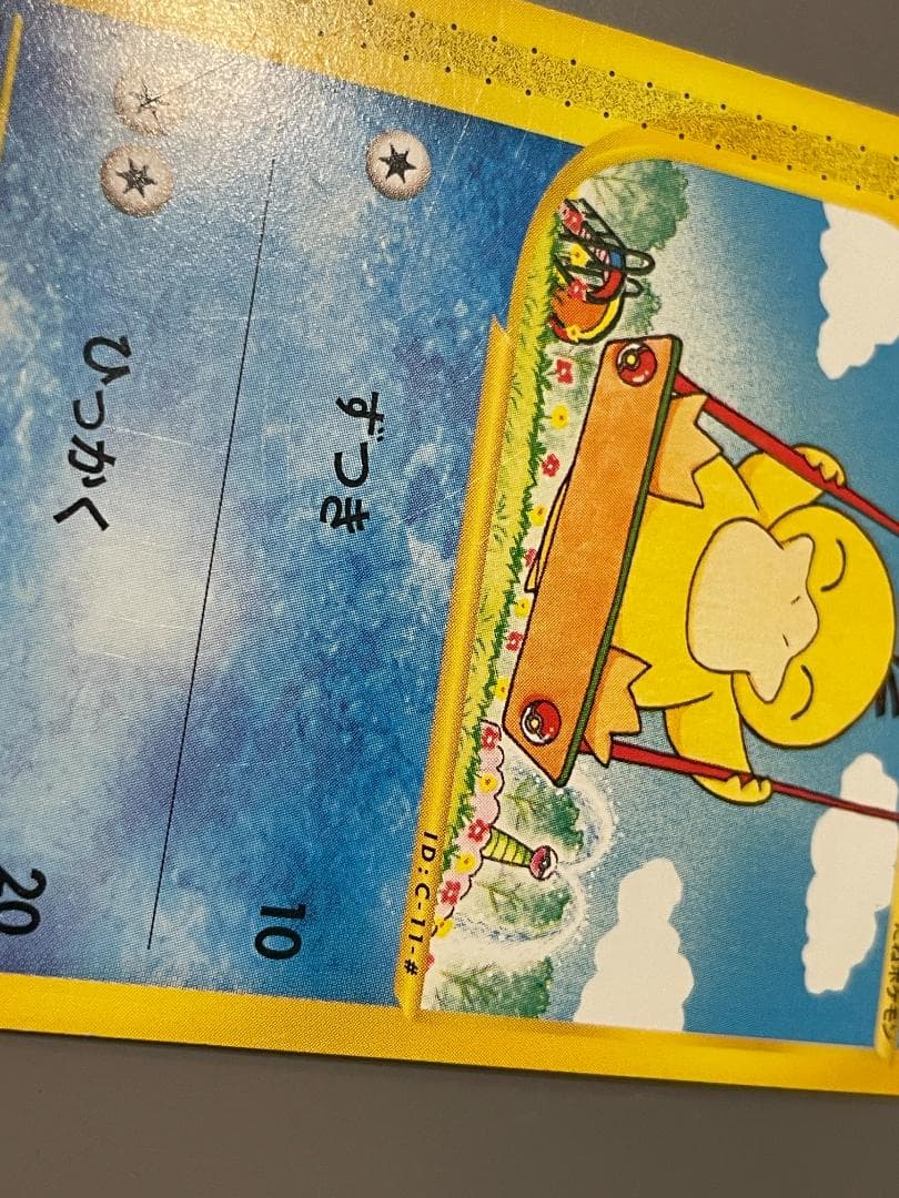 ポケモンカードe コダック 地図にない町 020/092