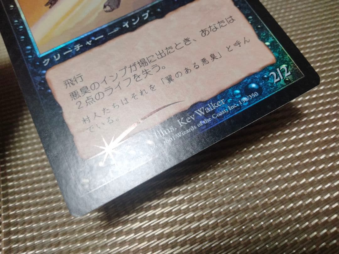 【ご確認用】第7版 foil 悪臭のインプ 日本語 1枚　MTG