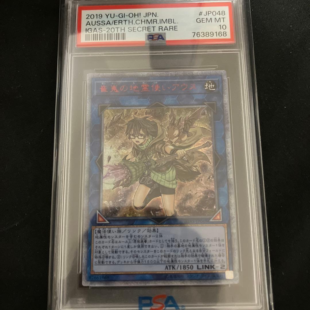【PSA10】崔嵬の地霊使いアウス 20th