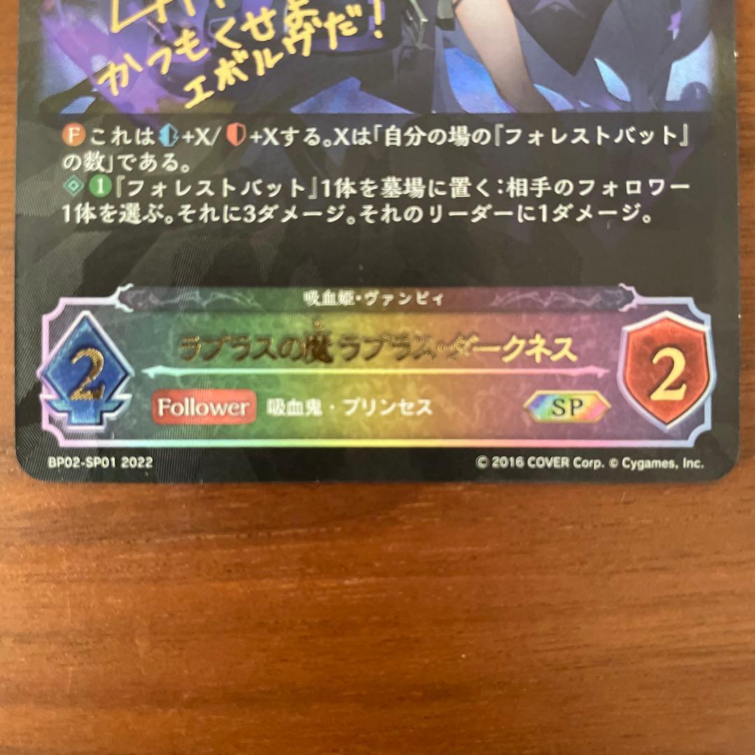 シャドウバース　ラプラスの魔　ラプラス・ダークネスSP