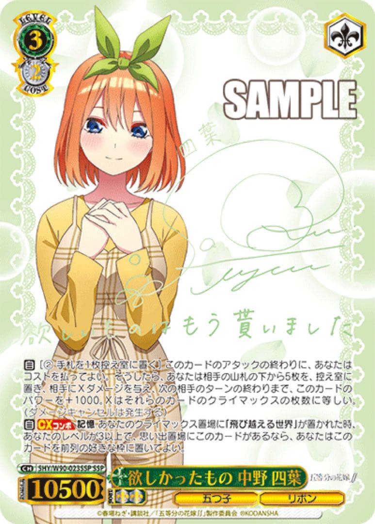 【ヴァイスシュヴァルツ】欲しかったもの 中野 四葉　ssp 五等分の花嫁　サイン