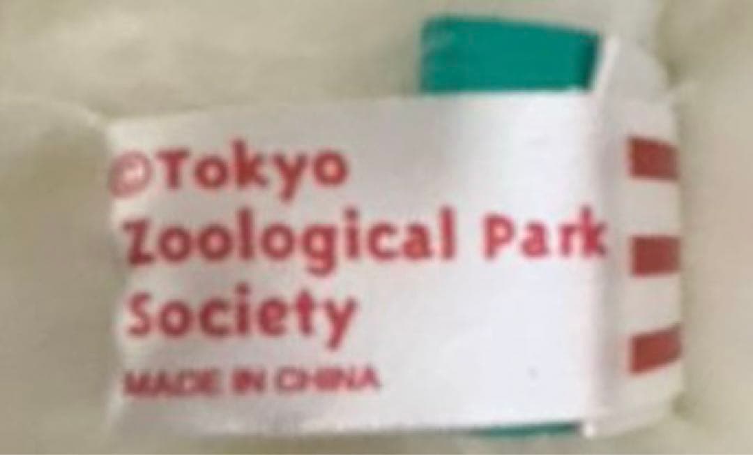 【タグ付き新品】上野動物園　パンダ　シャオシャオ　　 　抱っこぬいぐるみ