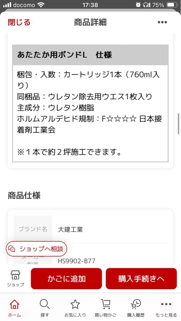 ダイケン HS902-877 一般用ボンド 760ml　5本　カートリッジタイプ