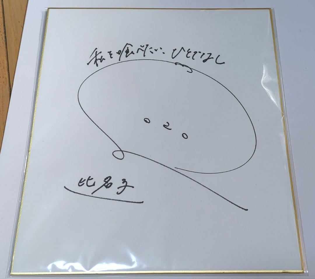 上田麗奈 直筆サイン色紙【当選品】