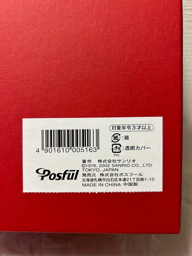 Hello Kitty Posful 500体限定 ぬいぐるみ