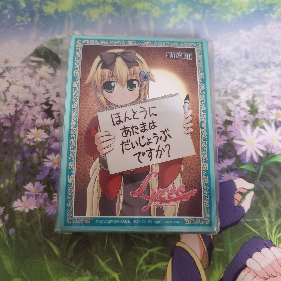 スリーブ　筆談　リセ　lycee