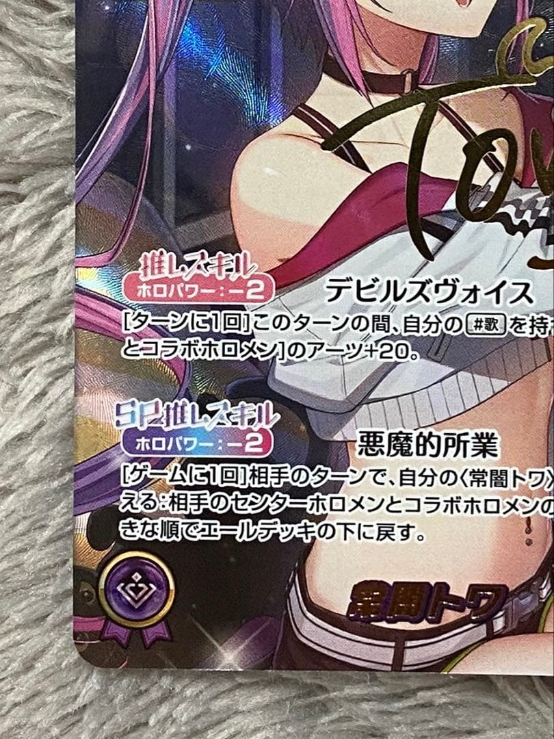 ホロカ 常闇トワ SEC サイン　シークレット　美品