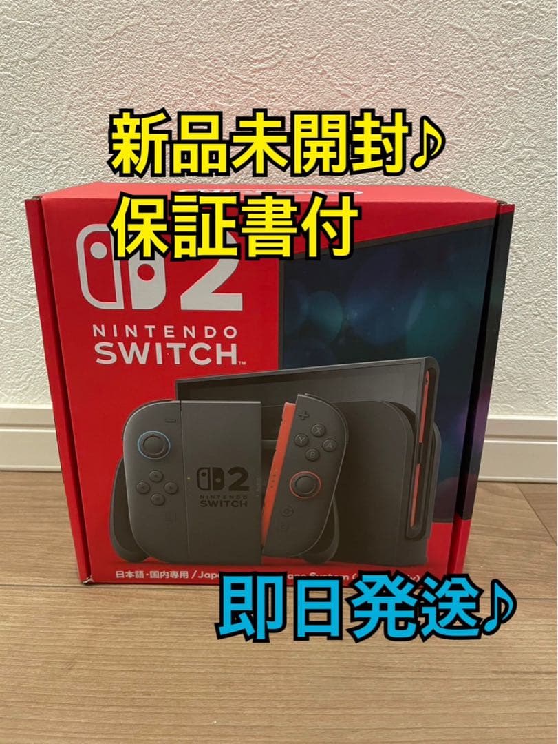 Nintendo Switch 2 本体 新品未開封