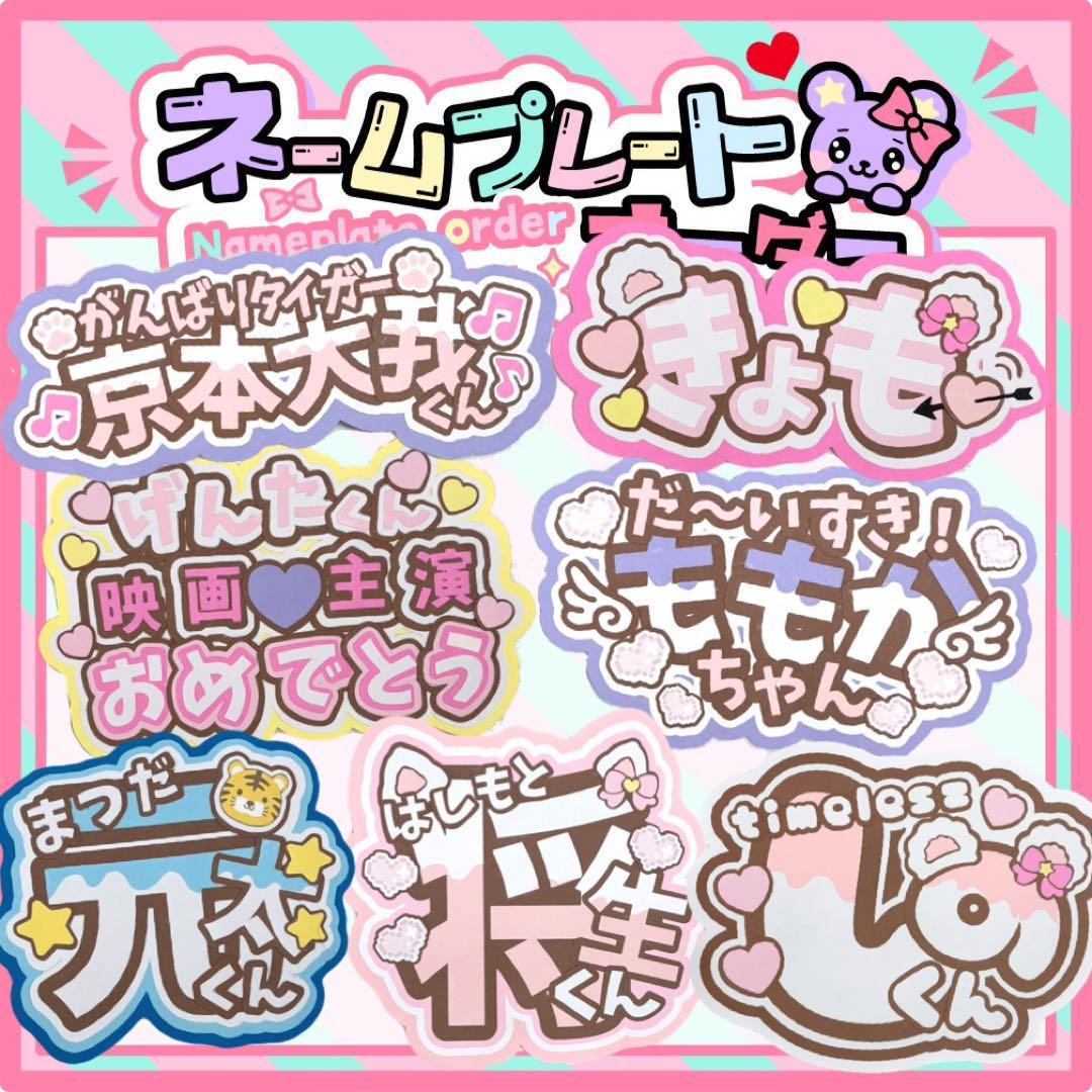 フィオリ　オーダー　団扇屋さん　うちわ文字　ネームボード　ファンサ　文字パネル