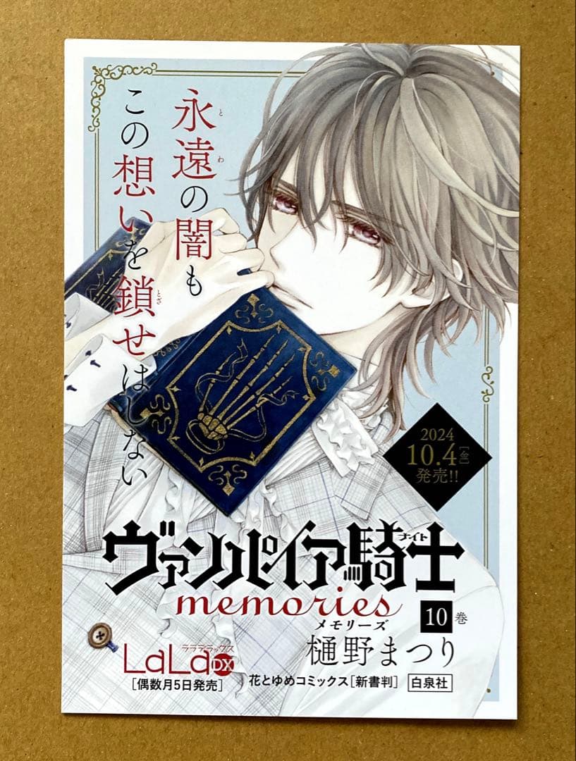 ヴァンパイア騎士memories 10巻 A4ポスター ミニPOP [非売品]