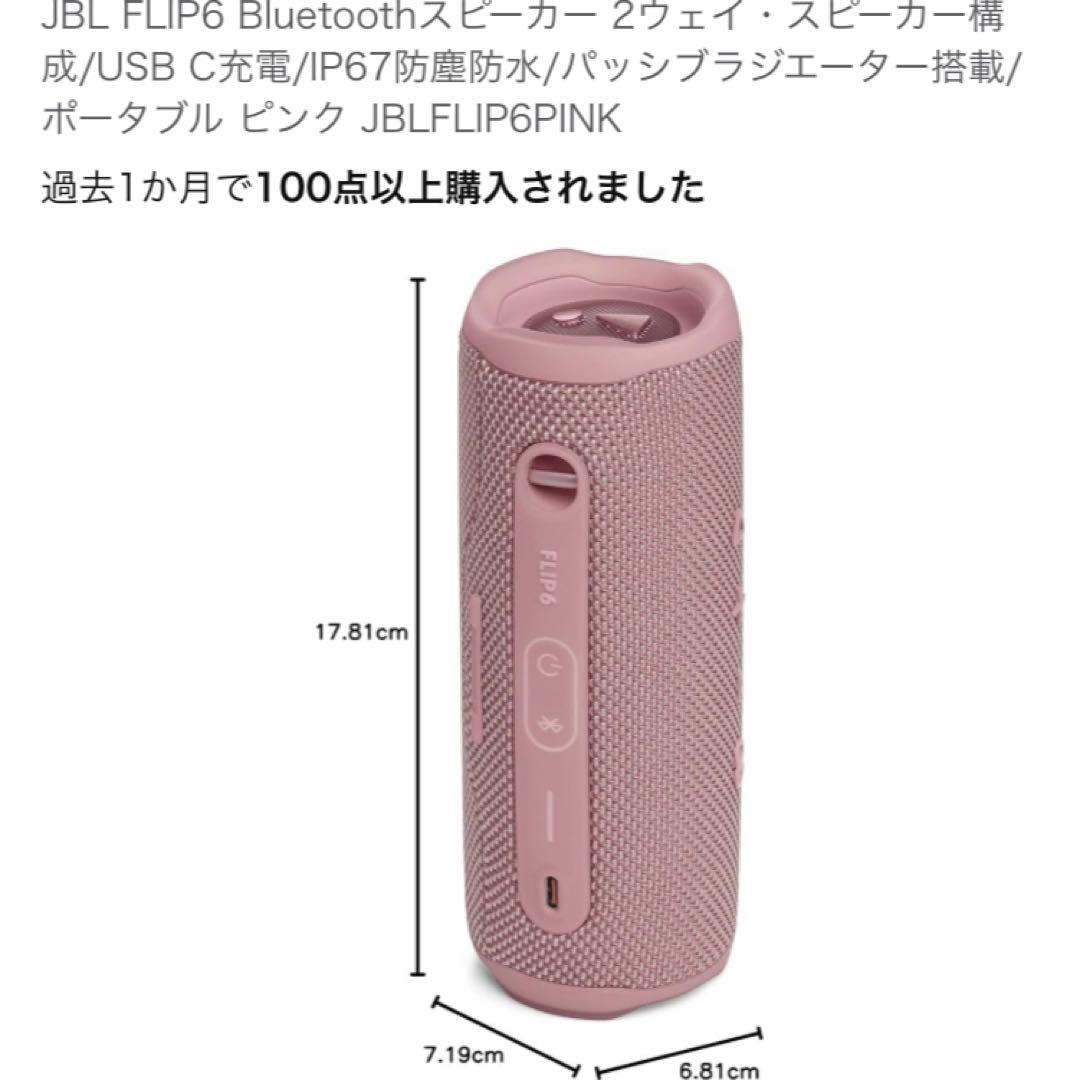 JBLスピーカー　FLIP6 ピンク
