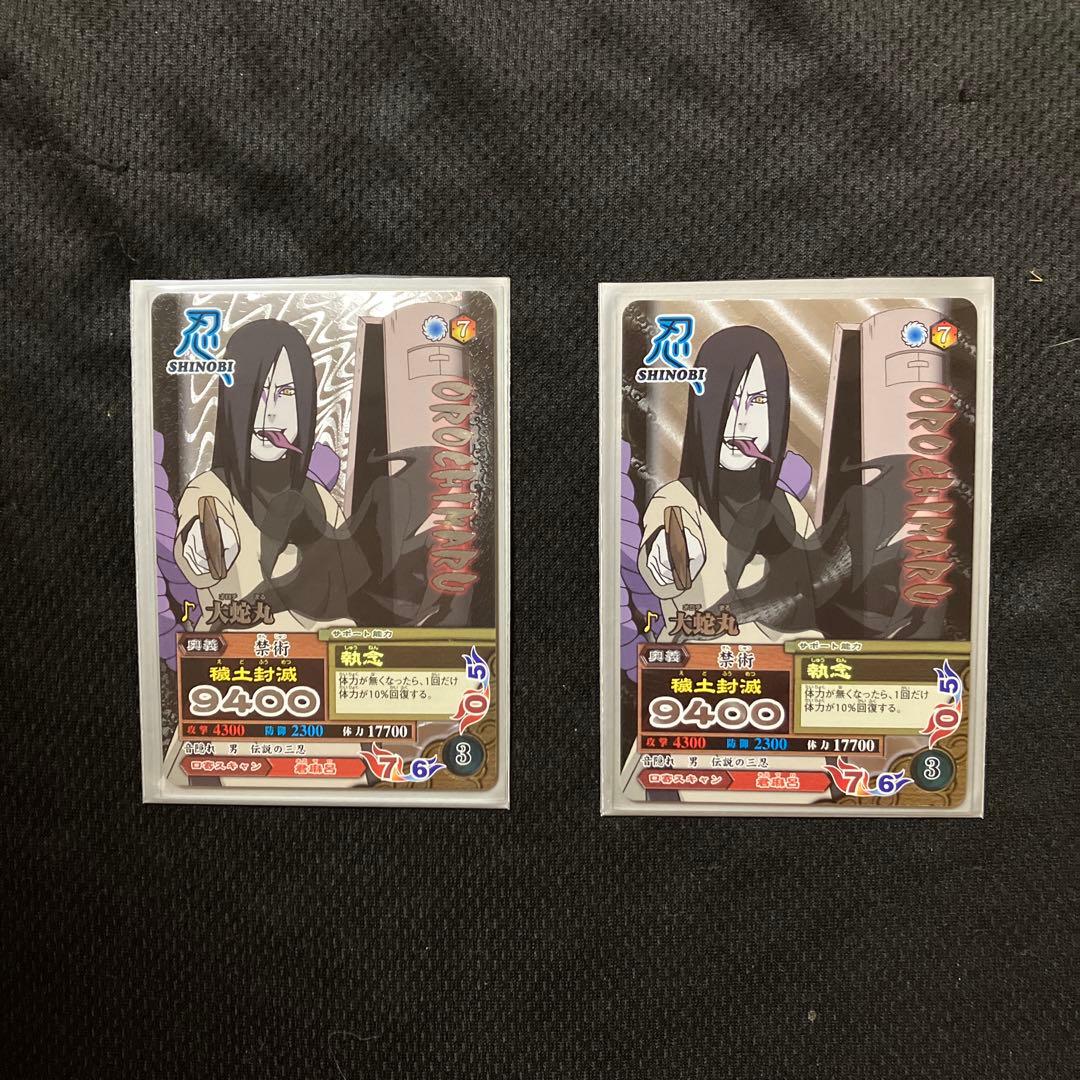 NARUTO   データカードダス　ナルティメットミッション　大蛇丸　背景違い