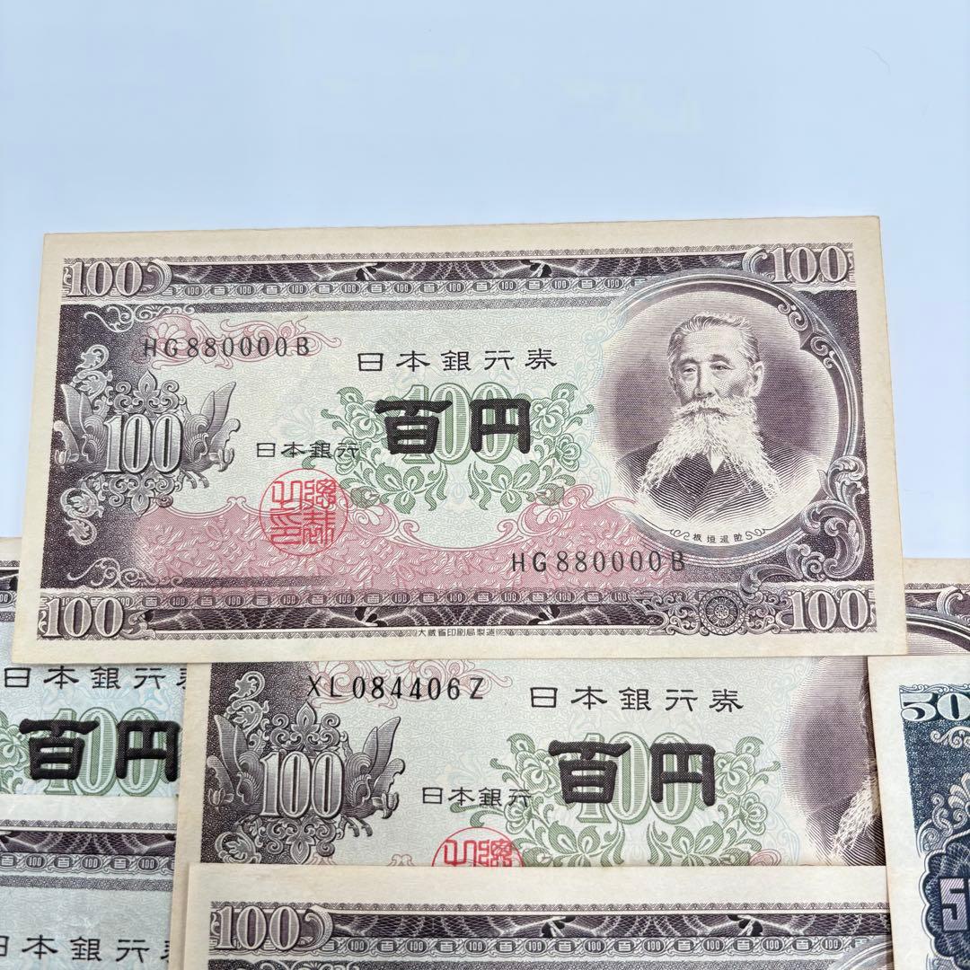 美品 旧日本銀行券 29枚セット 百円札 20枚 五百円札 9枚 旧紙幣