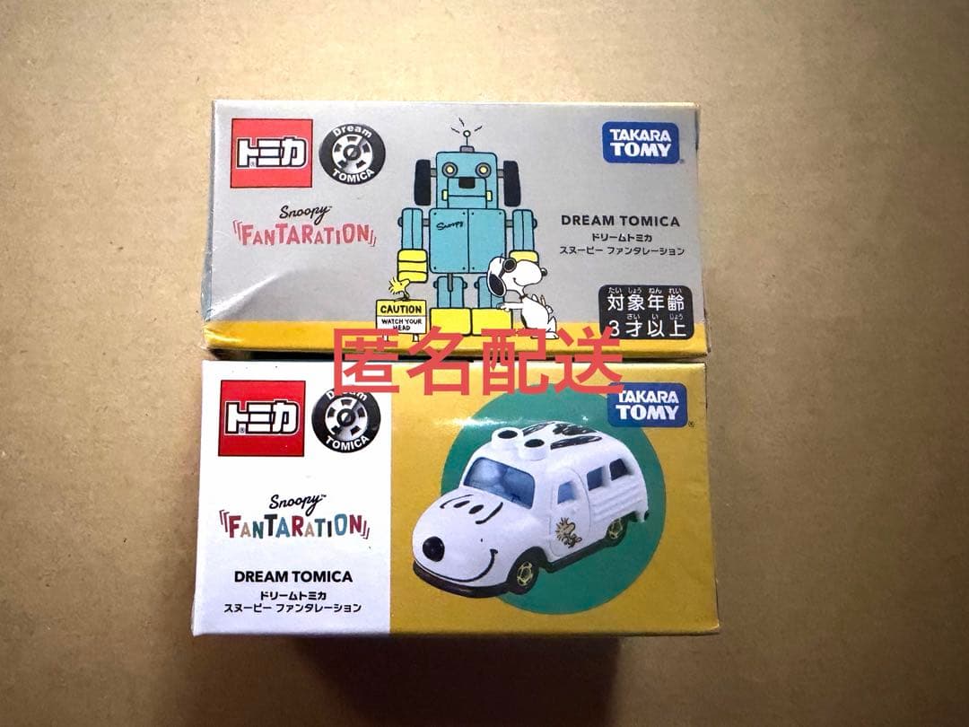 スヌーピー ファンタレーション　トミカ　匿名配送