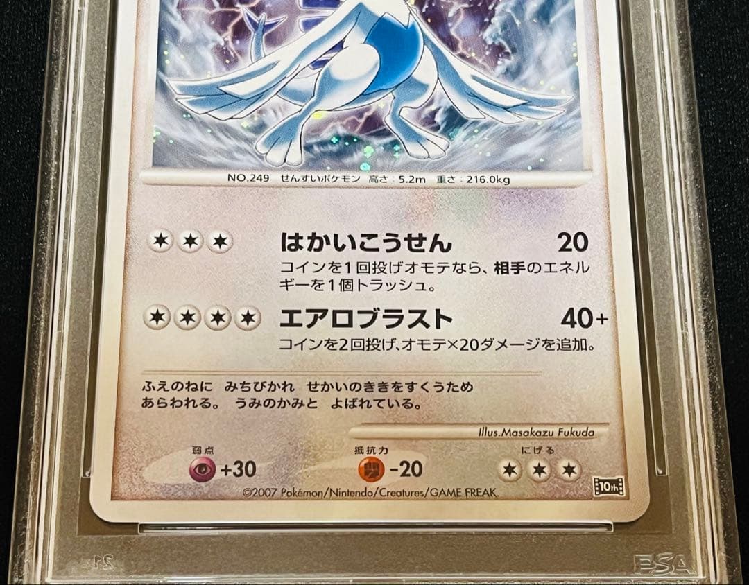 ポケモンカード　爆誕のルギア 10th 映画10周年 ファイル　PSA10