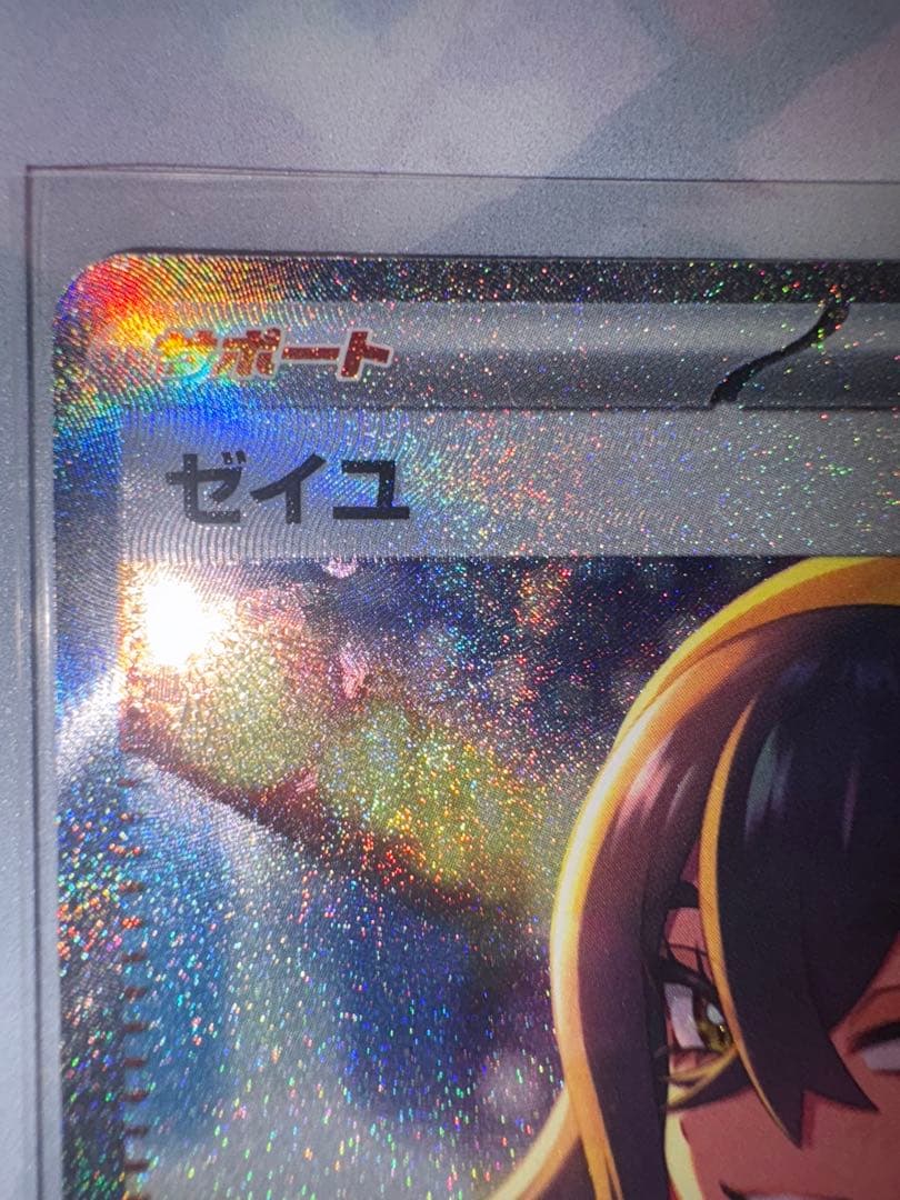 ゼイユSAR