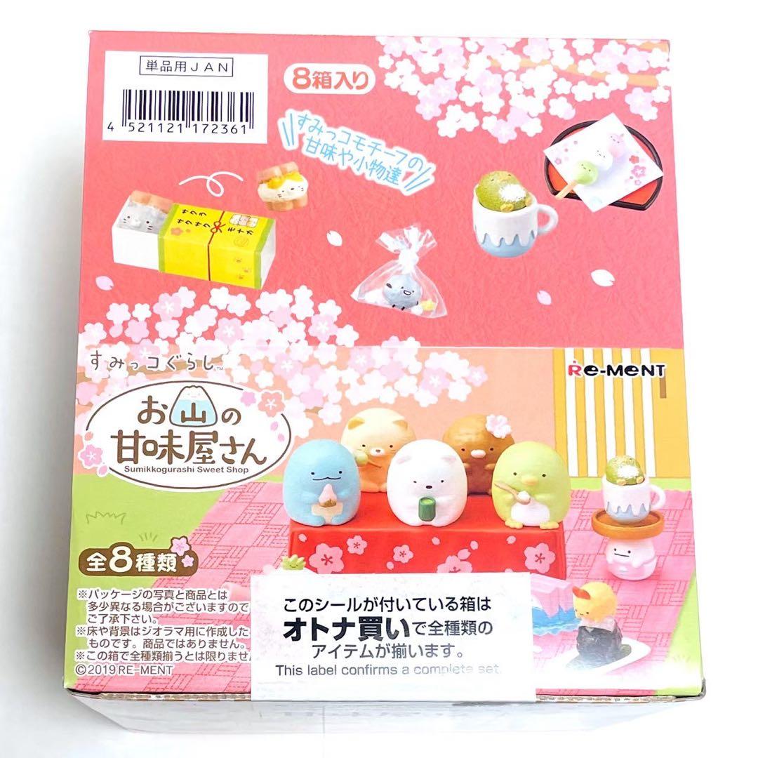 すみっコぐらし　お山の甘味屋さん　リーメント　全8種　大人買い