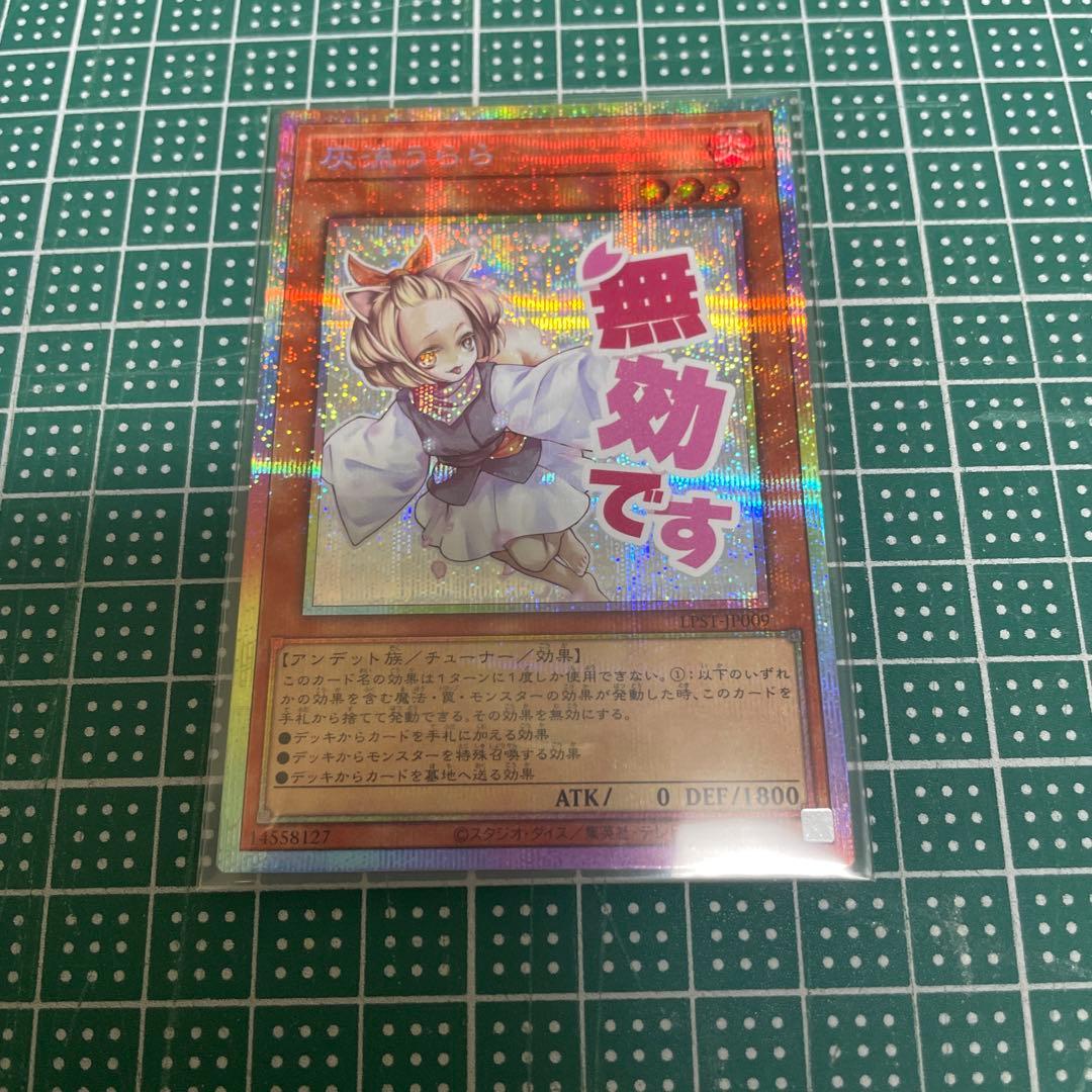 灰流うらら
