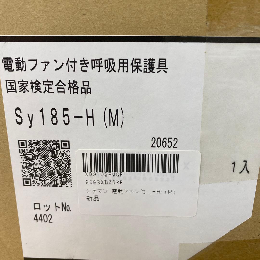 Sy185-H (M) 防塵マスク 電動ファン付き