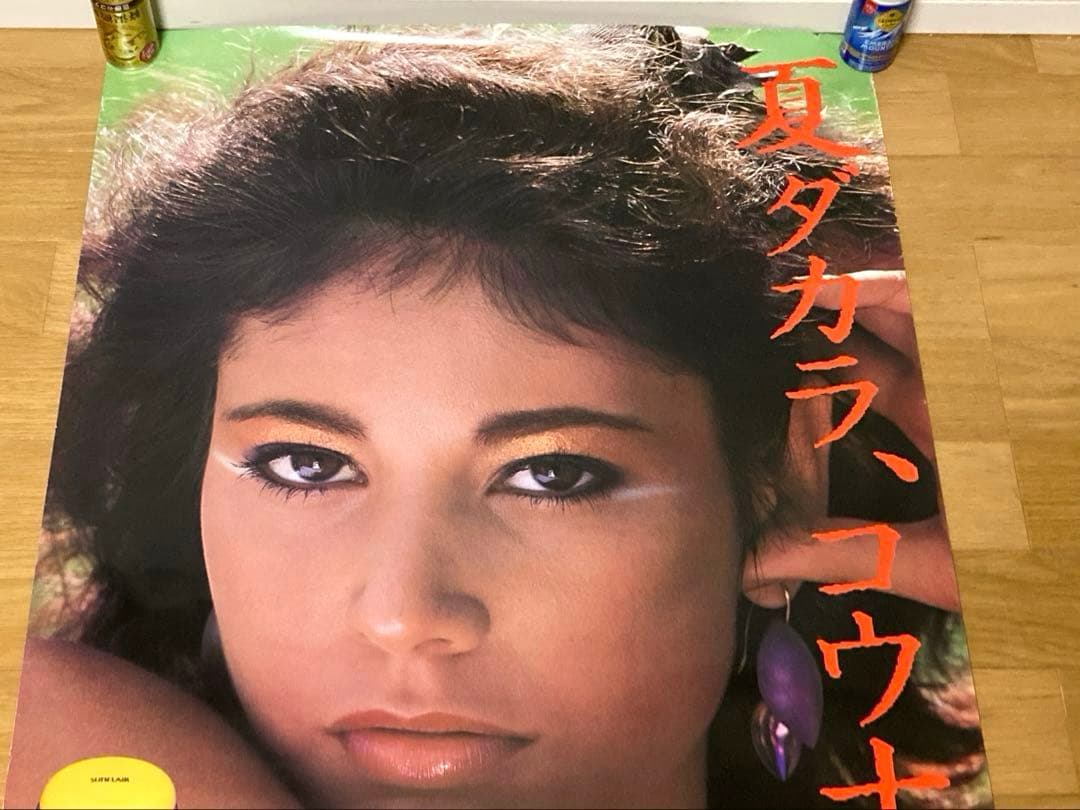 非売品 80年代 ビンテージ 資生堂 サンフレア 夏ダカラ ポスター 美女 昭和