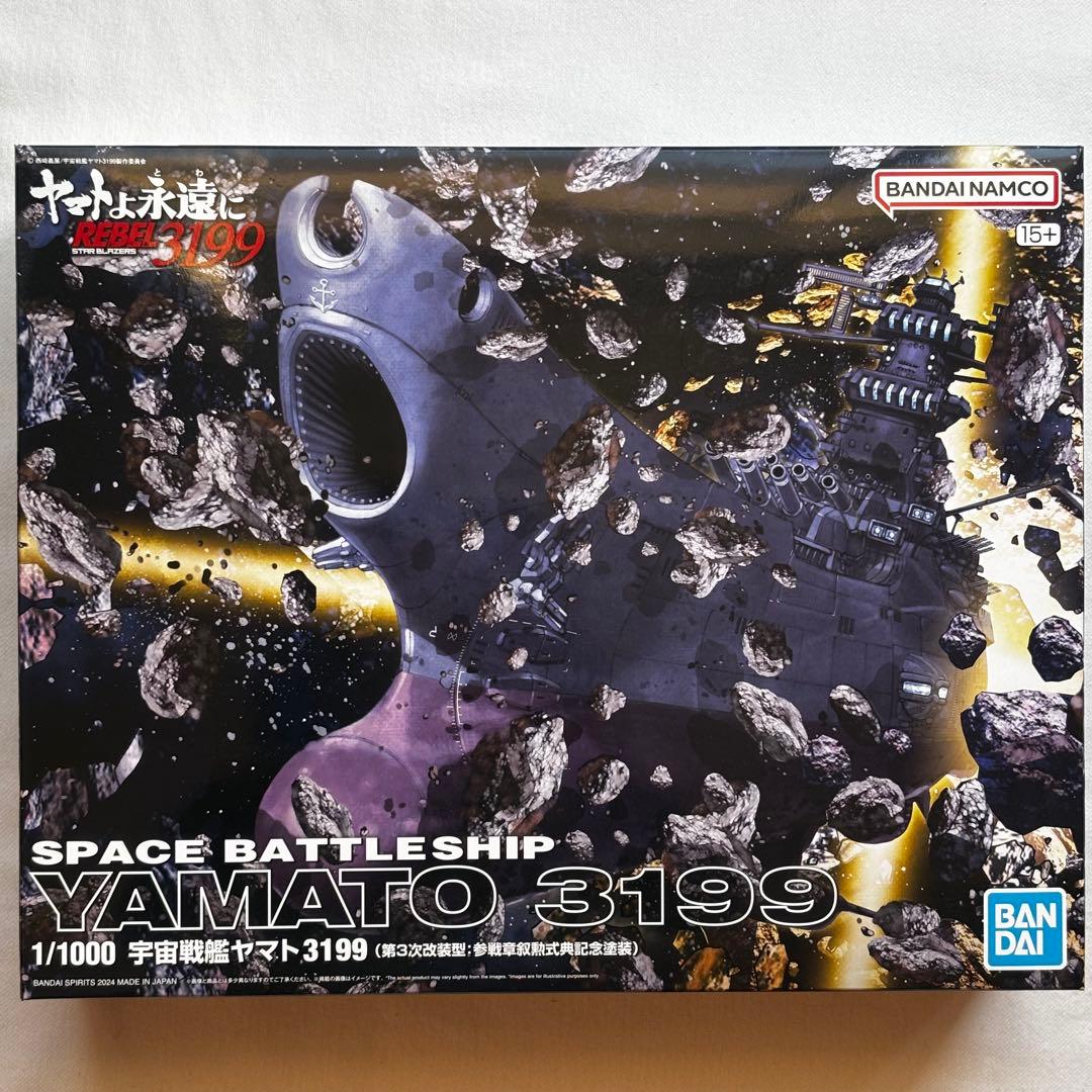 1/1000 宇宙戦艦ヤマト3199 ( 第3次改装型 )