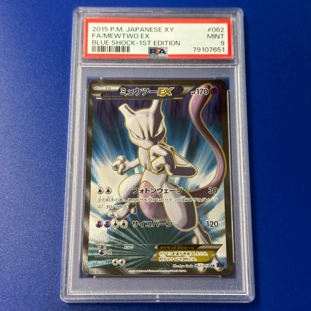 PSA9 ミュウツーEX SR XY8 青い衝撃 062/059