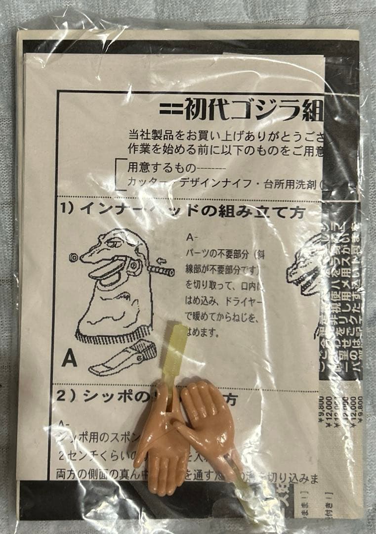 ゴジラ リアルアクションヒーローズ シリアルナンバー付き
