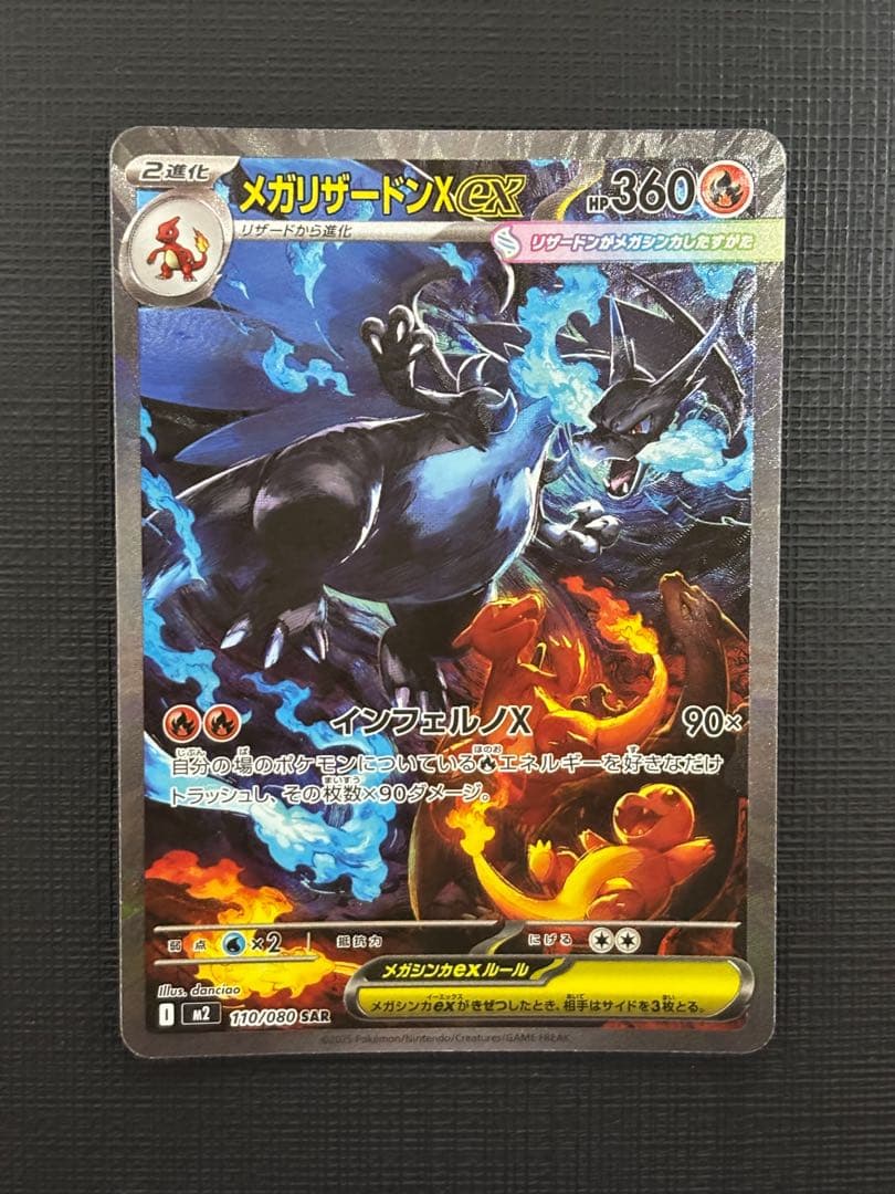 メガリザードンX EX SAR M2 インフェルノX 110/080 美品