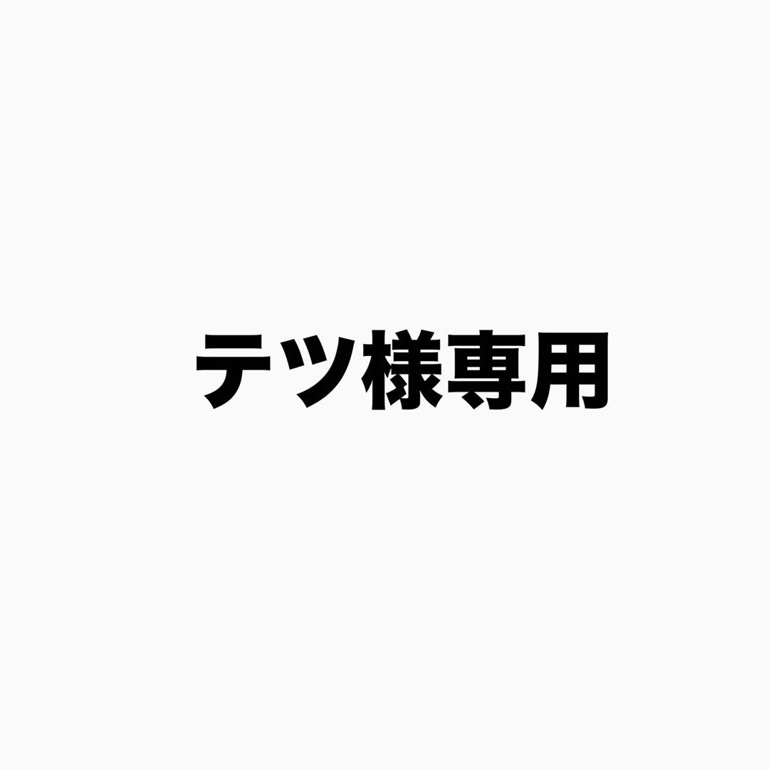 テツ