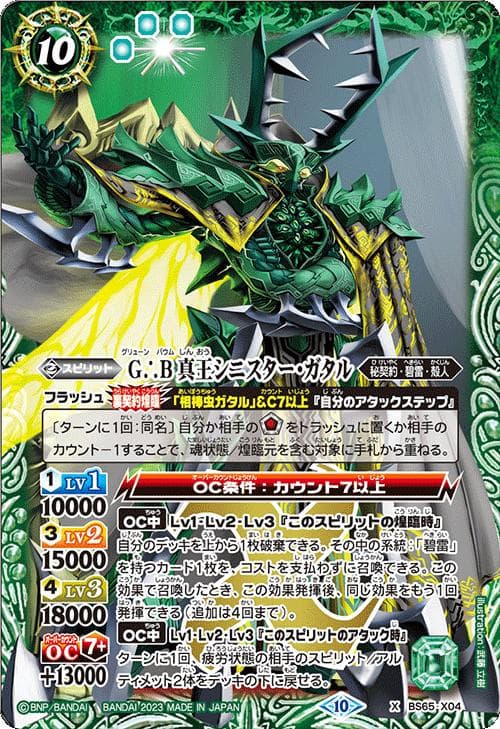 バトルスピリッツ BS65 契約編:界 第2章 極争 カートン