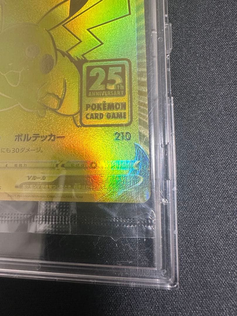 【未開封】ポケモンカード　ゴールデンピカチュウv