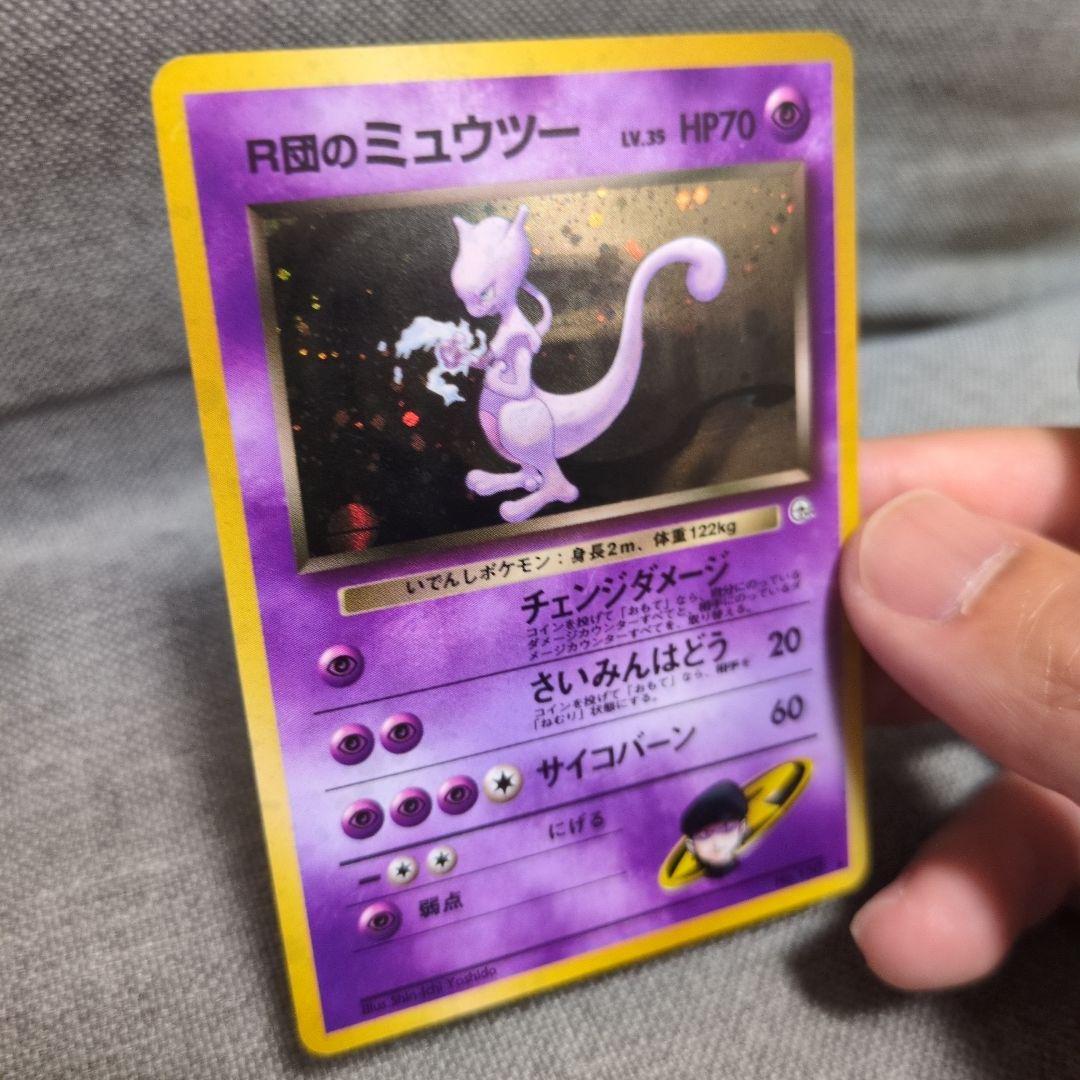 R団のミュウツー　No.150 ★　旧裏