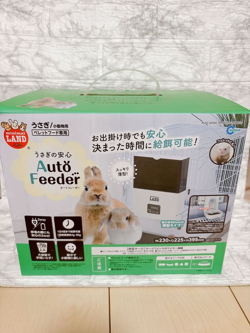ぺんちゃん　うさぎ用オートフィーダー