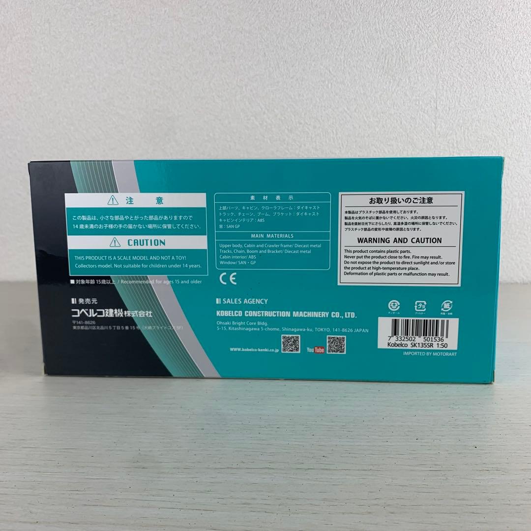 新品MOTORART KOBELCO SK135SR ミニチュア重機 1/50