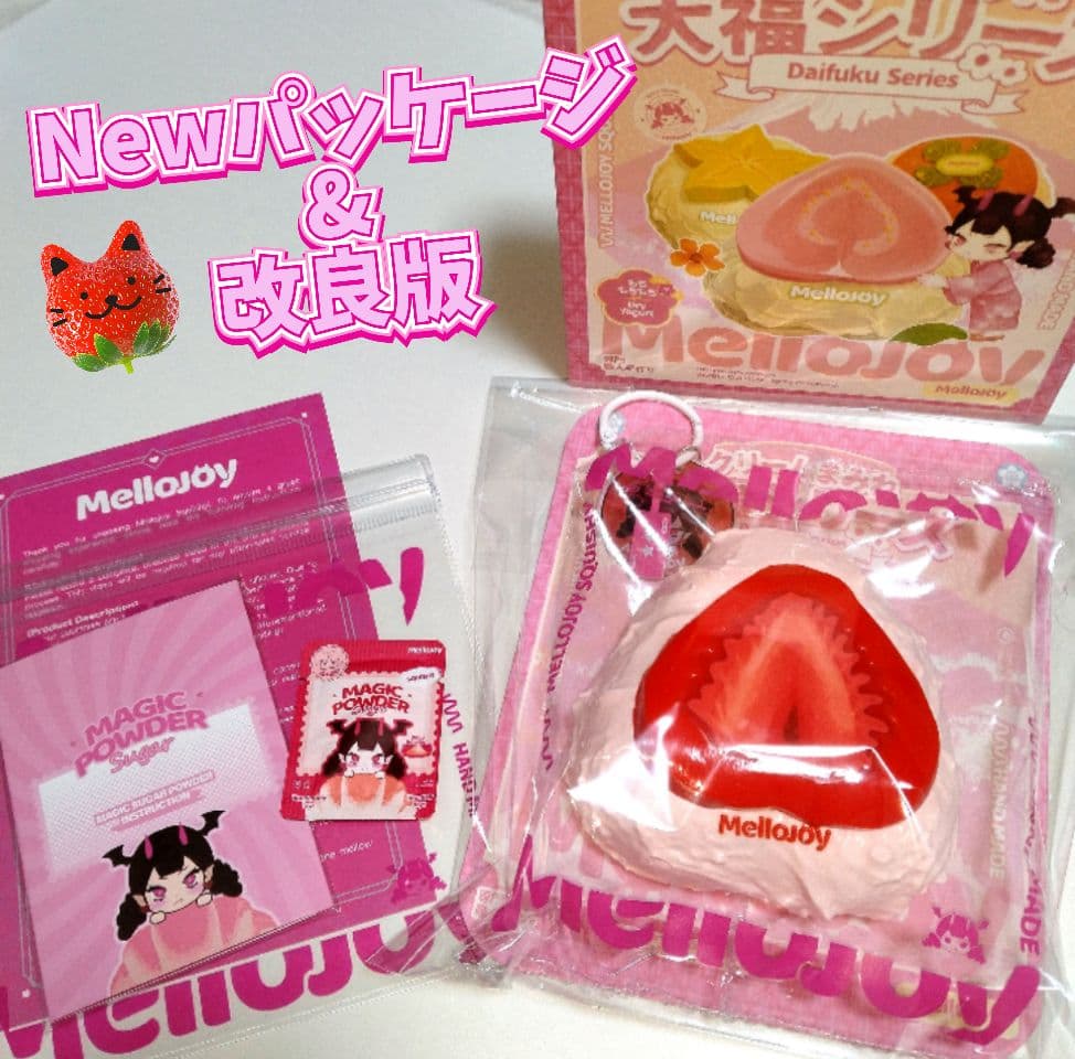 mellojoyスクイーズ クリームまみれ大福シリーズストロベリー（ 再販無し）