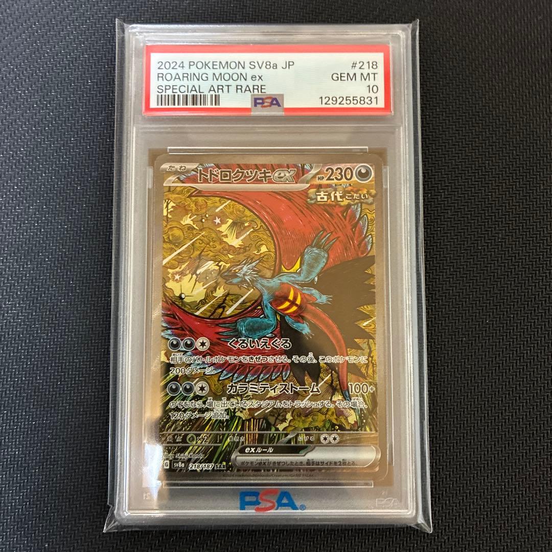 本日限定最安値⭐︎PSA10 トドロクツキex SAR