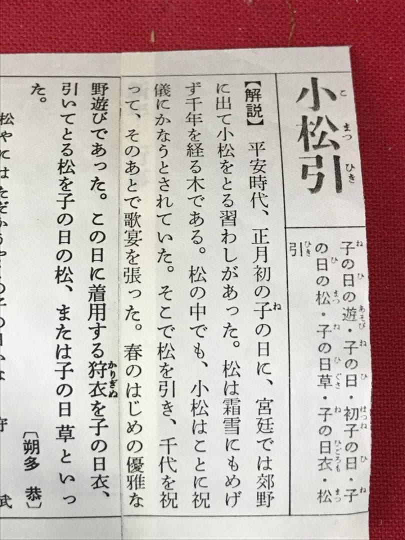【真作】榊原文翠/小松引之図/人物図/掛軸/名家伝来/AB-983