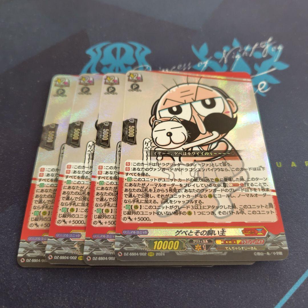 ヴァンガード ラティーファ ゲべとその飼い主 4枚