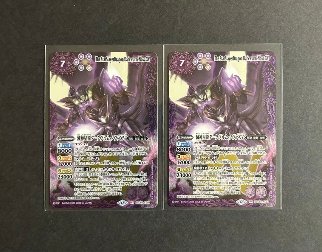 【匿名配送】 ダークヴルムノヴァXV 2枚セット