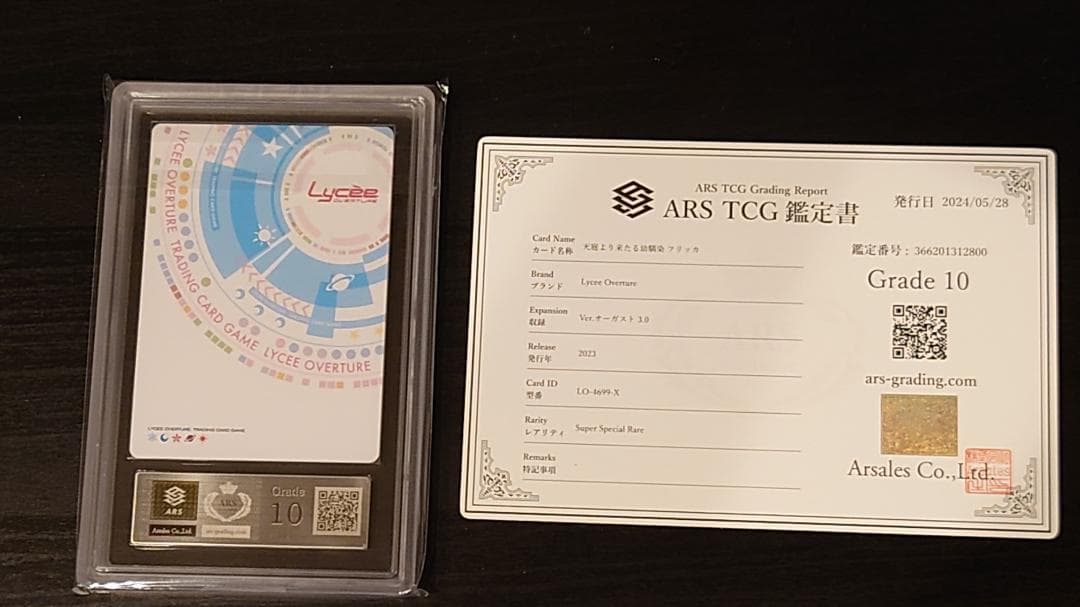 Lycee Overture リセ　フリッカ　SSP ARS10