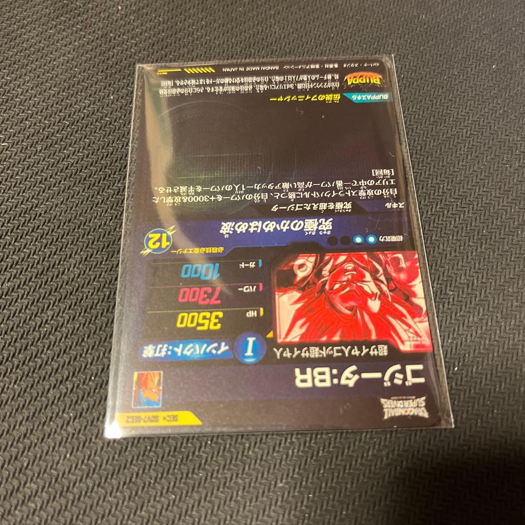 ドラゴンボールスーパーダイバーズ　SDV7-SEC パラレル