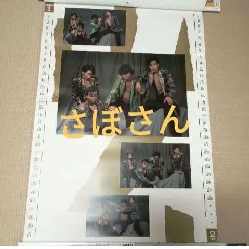 C-C-B 公式　オフィシャル　カレンダー　1990