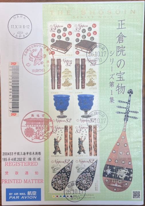 奈良正倉院の宝物シリーズ初日カバー3セット