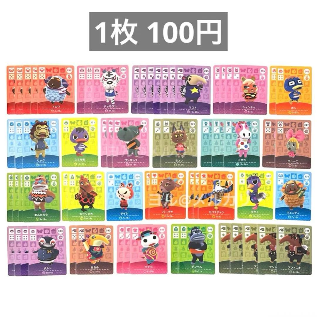 あつまれどうぶつの森 amiibo あつ森 アミーボカード まとめ売り バラ売り