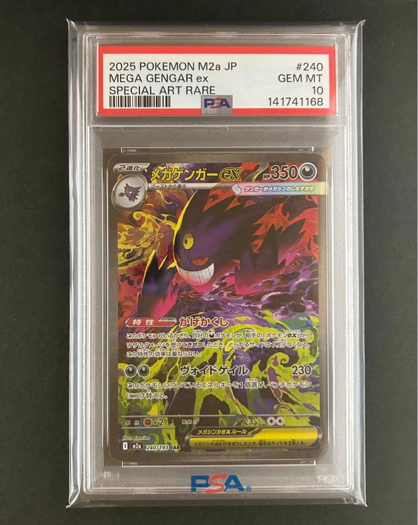 【PSA10】メガゲンガーex SAR ②