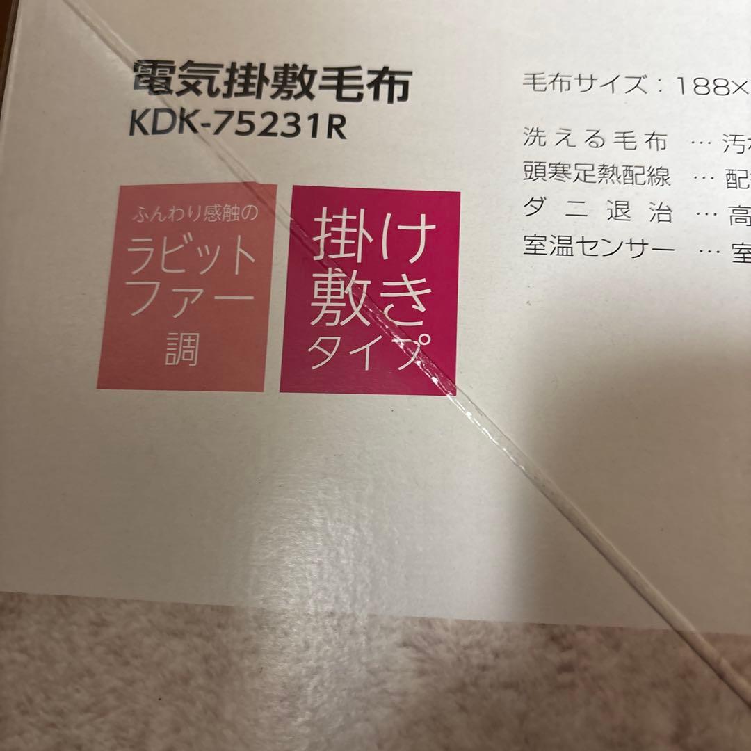 小泉 コイズミ 電気毛布 掛敷毛布 ラビットファー調 KDK-75231R