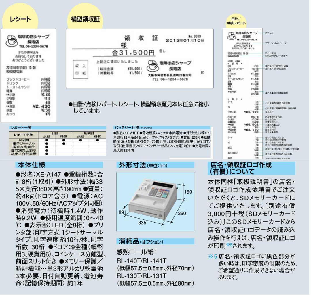 21年製美品130設定無料横型領収証シャープインボイスレジスターXE-A147