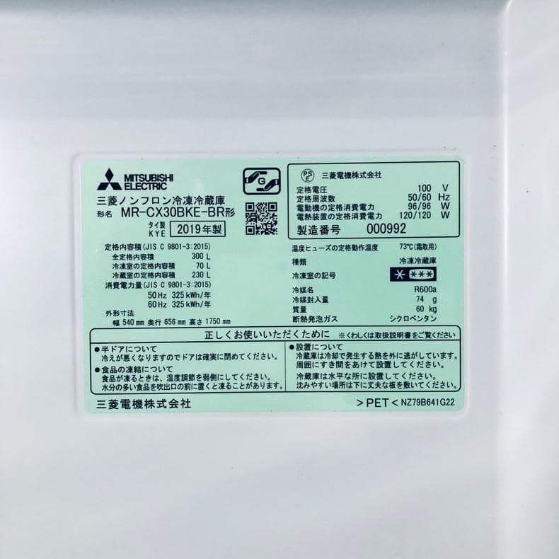 ★自社エリア内限定商品★ 中古 3ドア冷蔵庫 三菱 (No.2869)